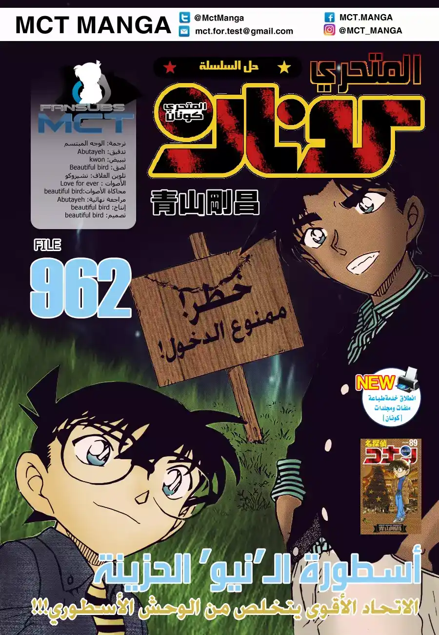 Detective Conan 962 - اسطورة الـ"nue" الحزينة página 1