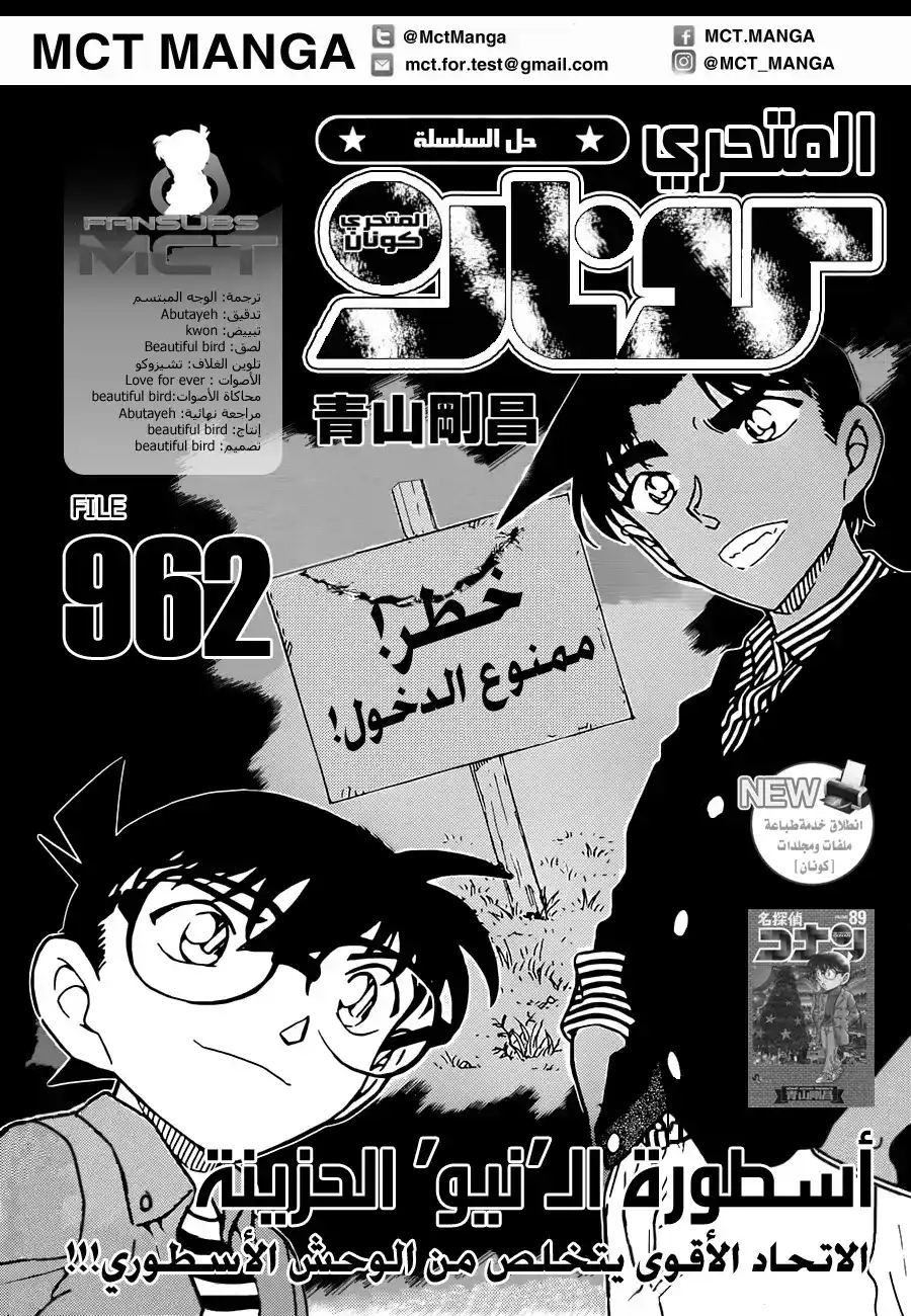 Detective Conan 962 - اسطورة الـ"nue" الحزينة página 2