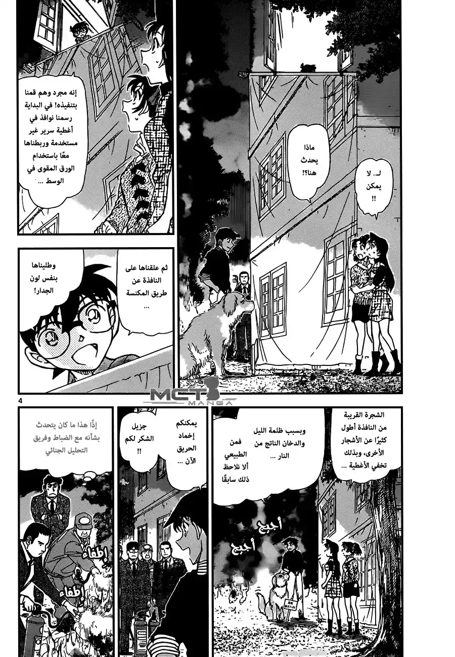 Detective Conan 962 - اسطورة الـ"nue" الحزينة página 5