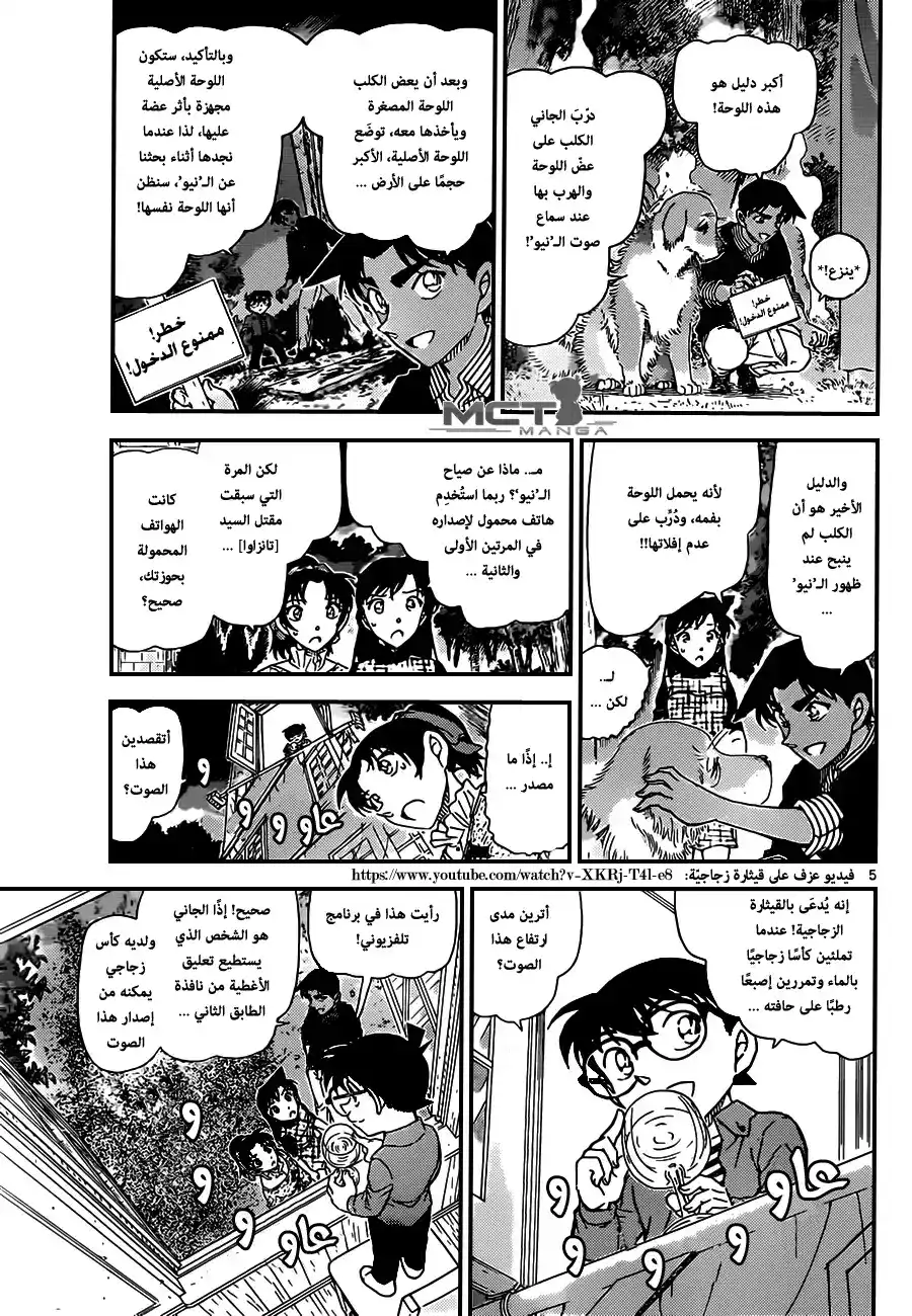 Detective Conan 962 - اسطورة الـ"nue" الحزينة página 6