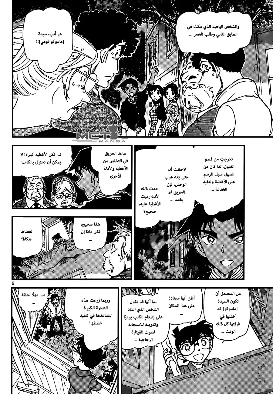 Detective Conan 962 - اسطورة الـ"nue" الحزينة página 7