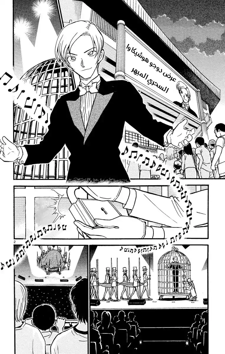 Detective Conan 487 - سحر الظهور página 2