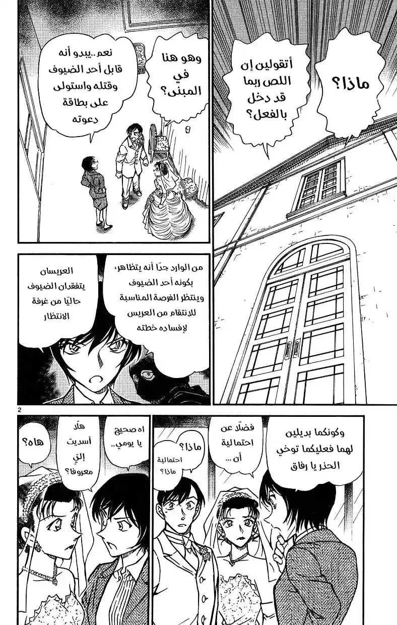 Detective Conan 537 - معركة الزفاف página 2