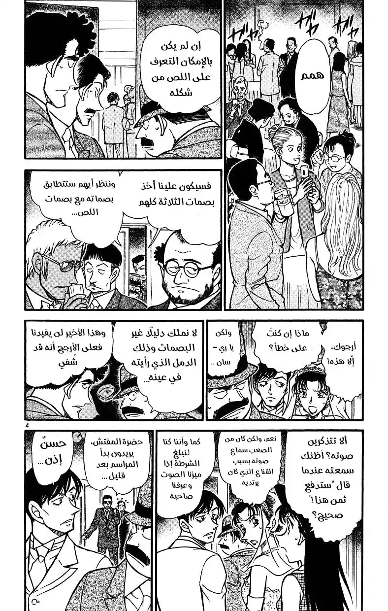 Detective Conan 537 - معركة الزفاف página 4