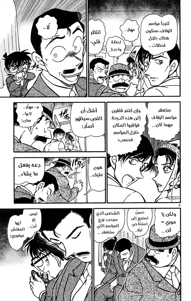 Detective Conan 537 - معركة الزفاف página 5