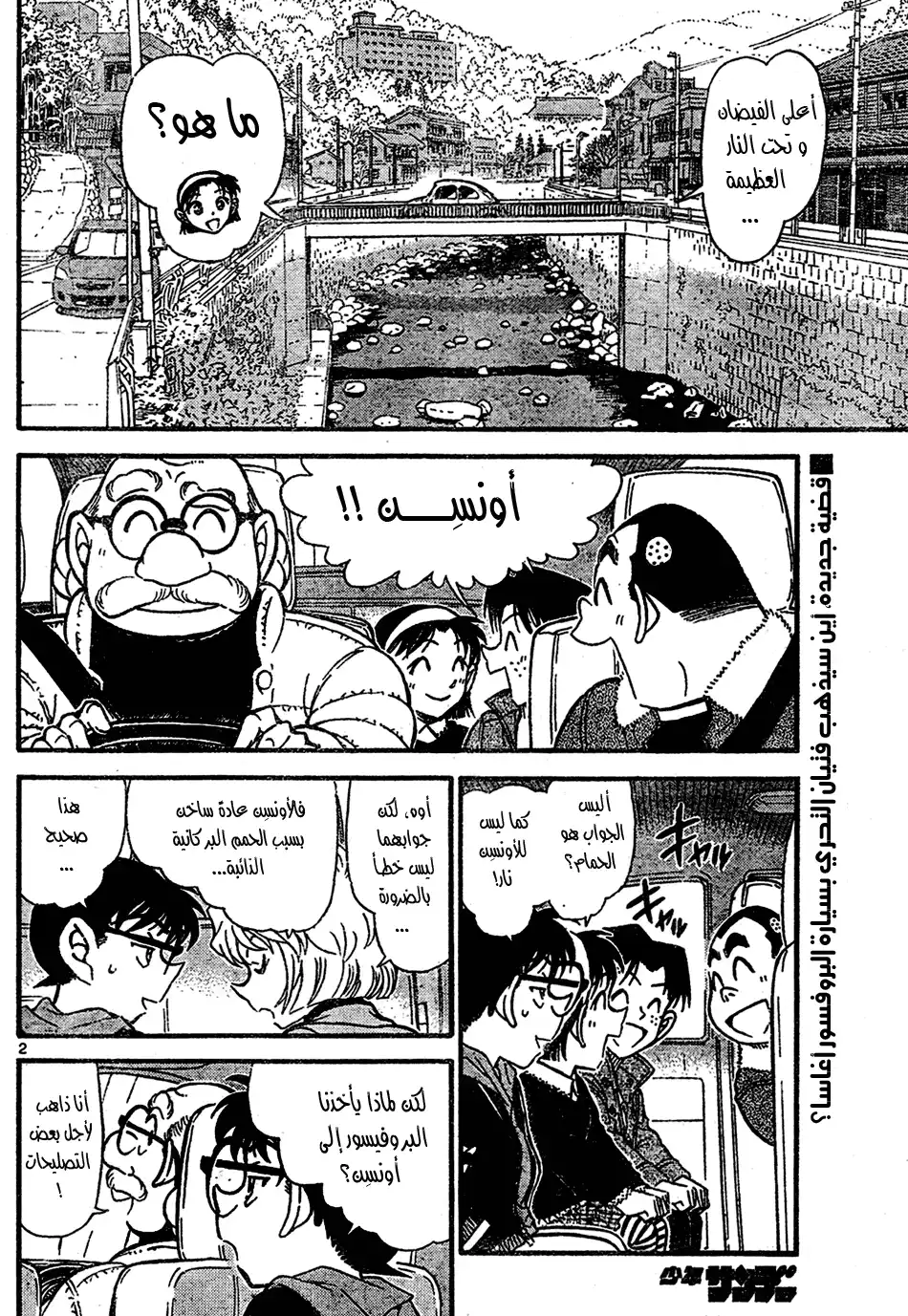 Detective Conan 722 - Steam Murder página 2