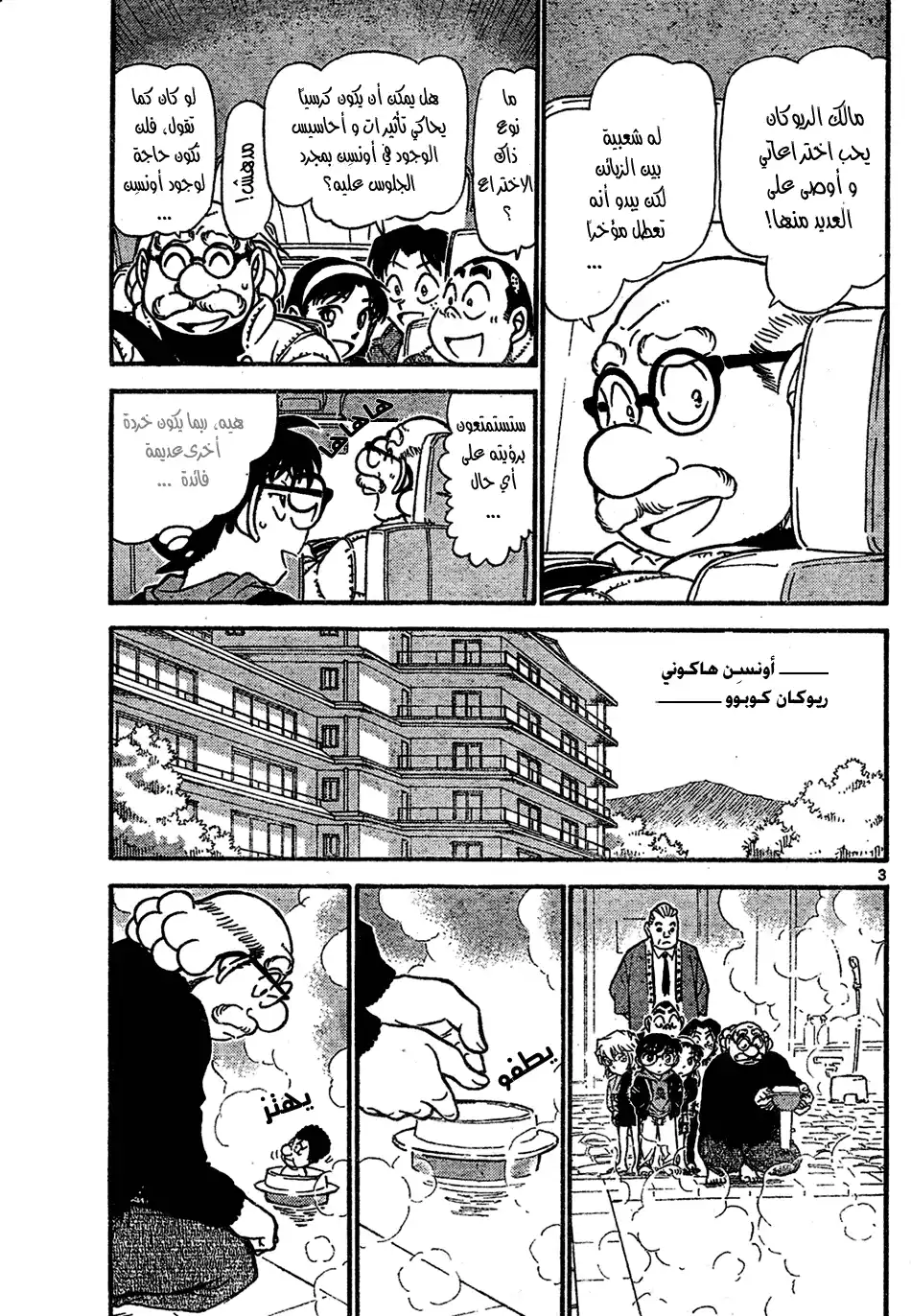 Detective Conan 722 - Steam Murder página 3