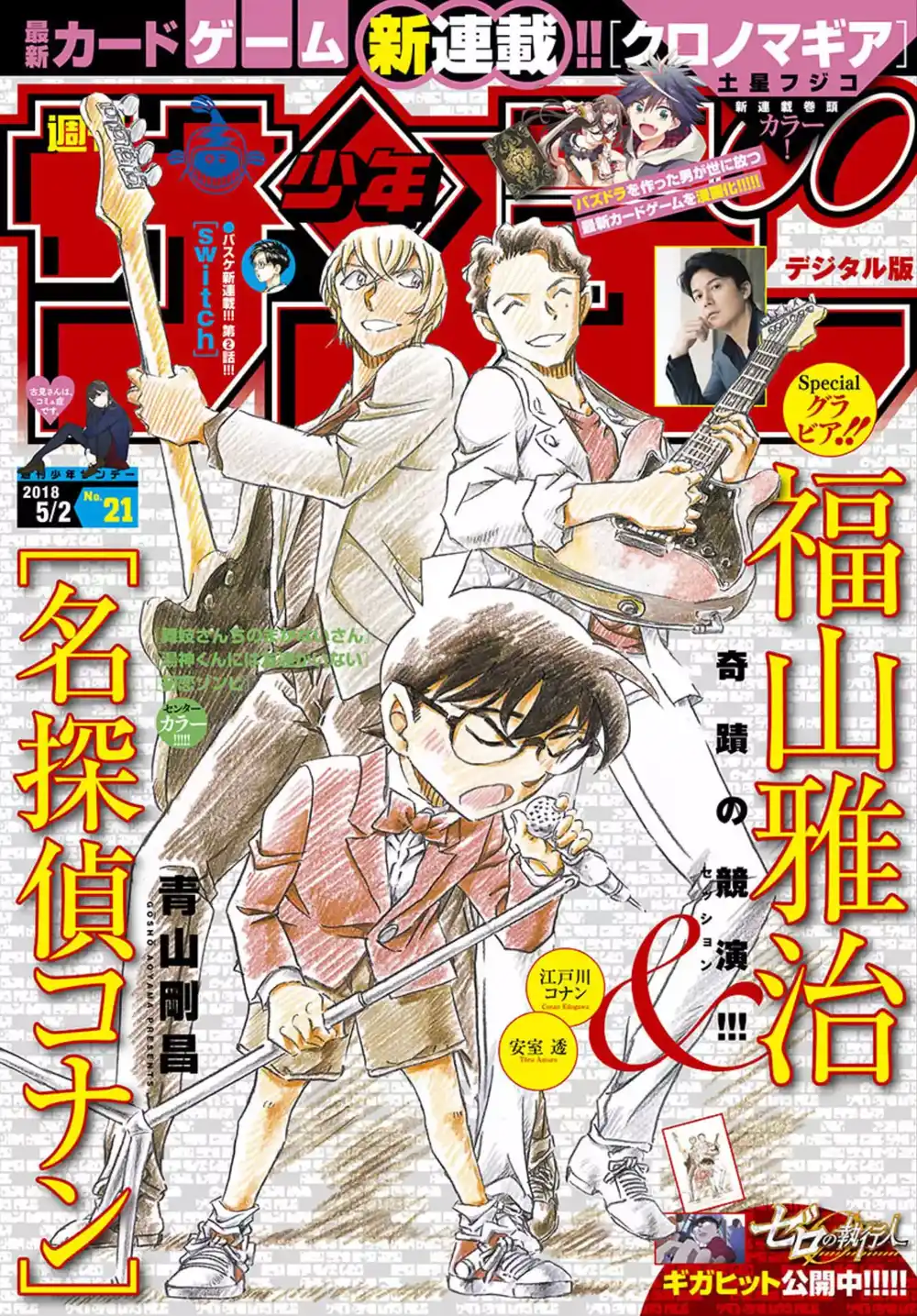Detective Conan 1010 - اذاً انه الوداع... página 1