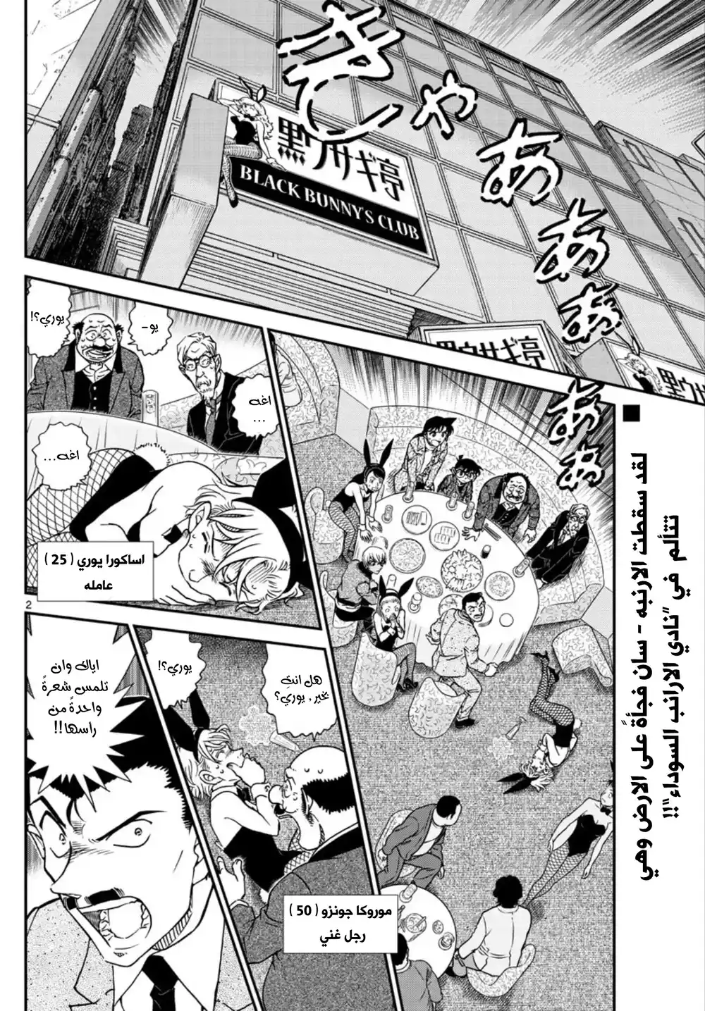 Detective Conan 1010 - اذاً انه الوداع... página 4