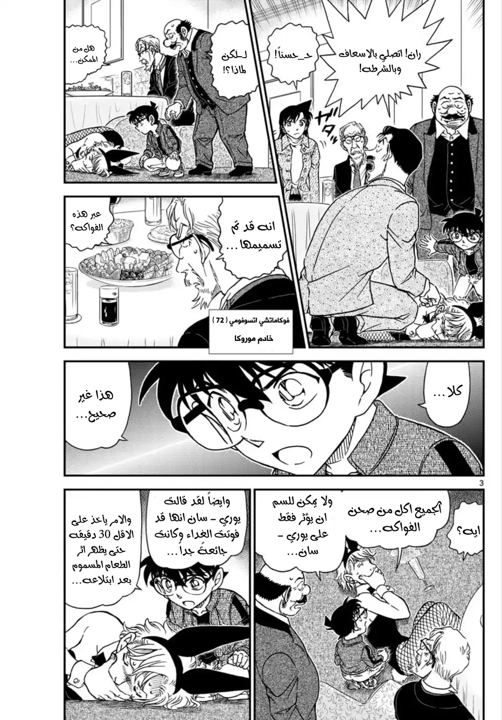 Detective Conan 1010 - اذاً انه الوداع... página 5