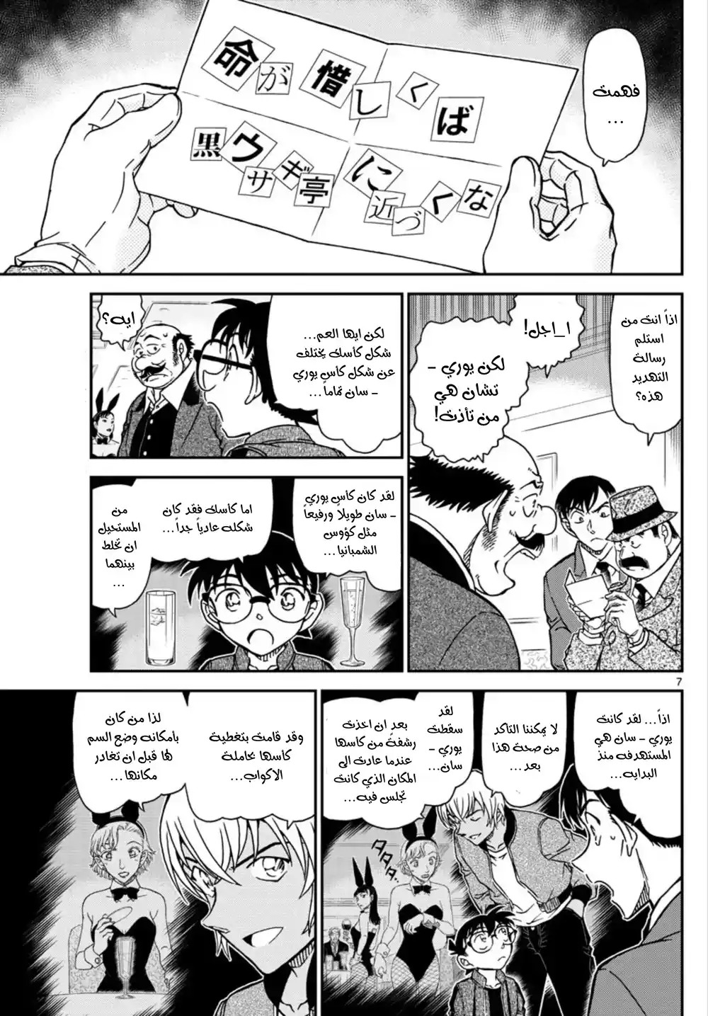 Detective Conan 1010 - اذاً انه الوداع... página 9