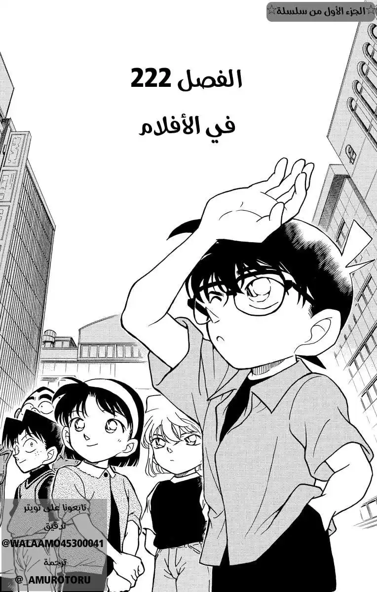 Detective Conan 222 - في الافلام página 1