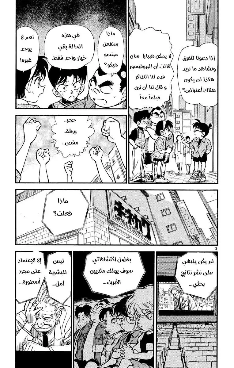 Detective Conan 222 - في الافلام página 3