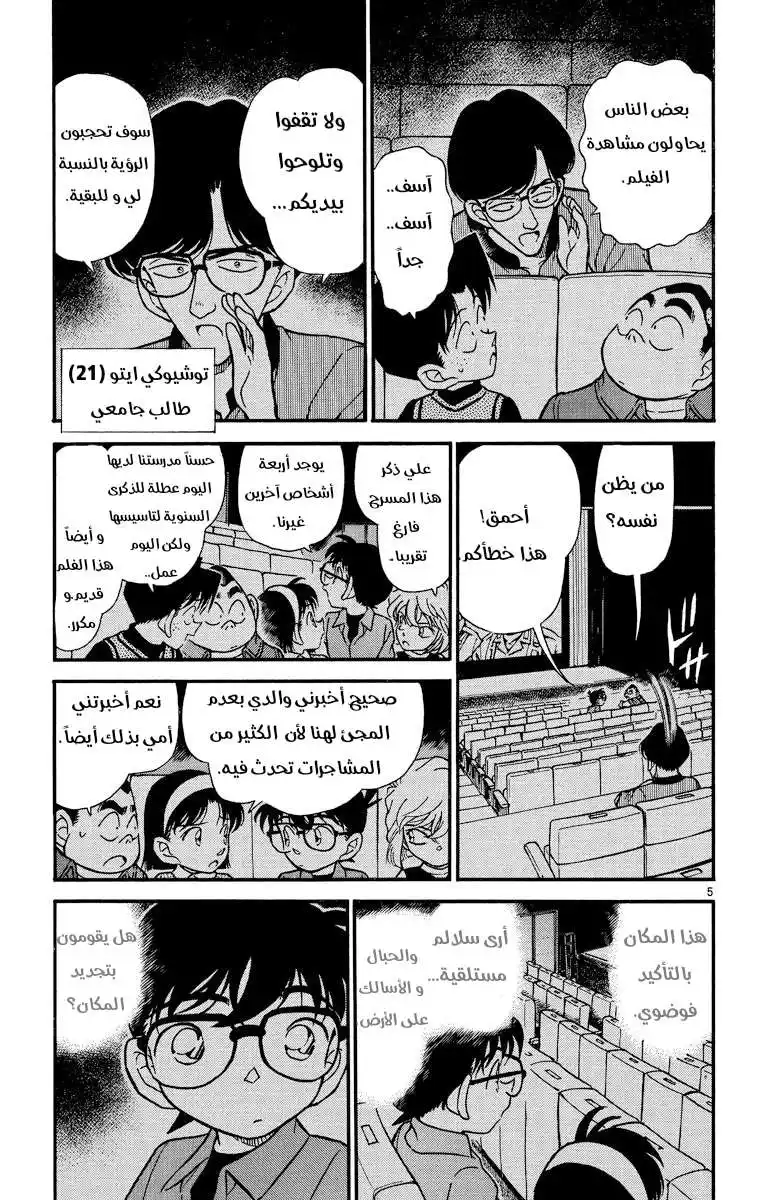 Detective Conan 222 - في الافلام página 5