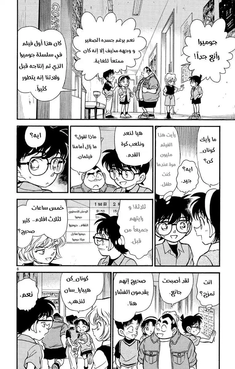 Detective Conan 222 - في الافلام página 6