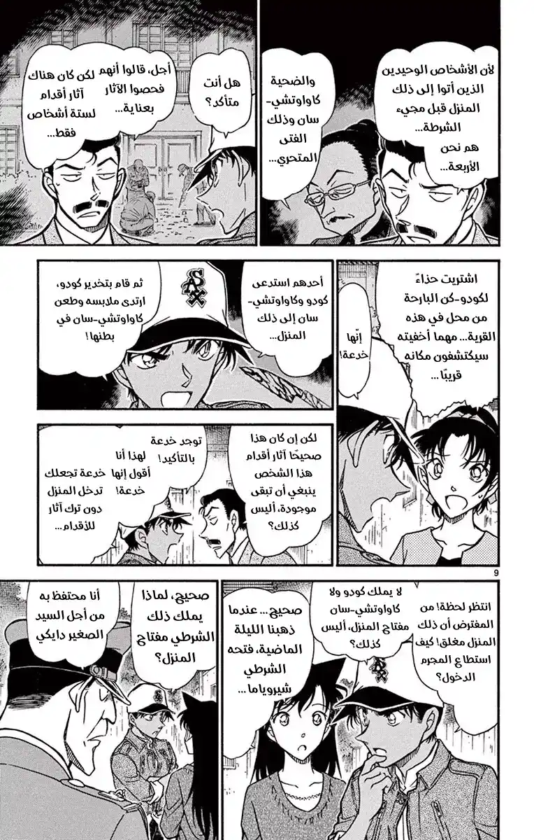 Detective Conan 649 - شيراجامي-ساما página 10