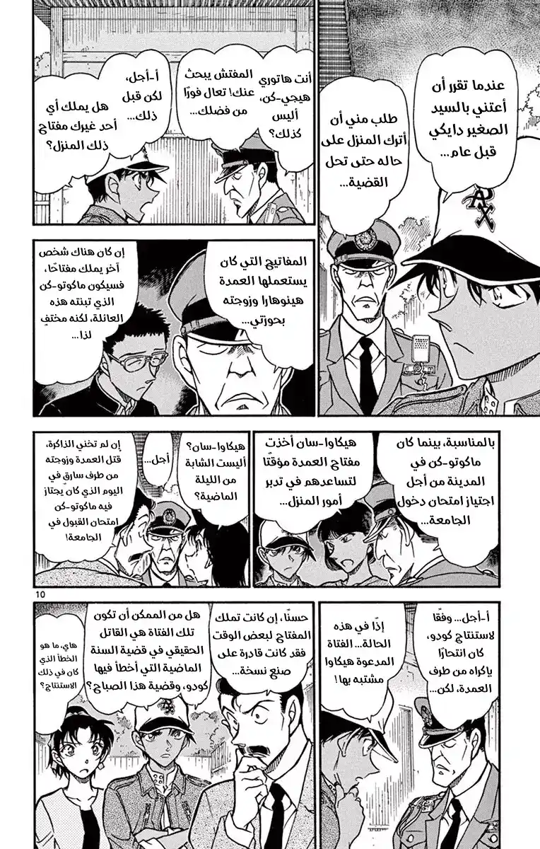 Detective Conan 649 - شيراجامي-ساما página 11