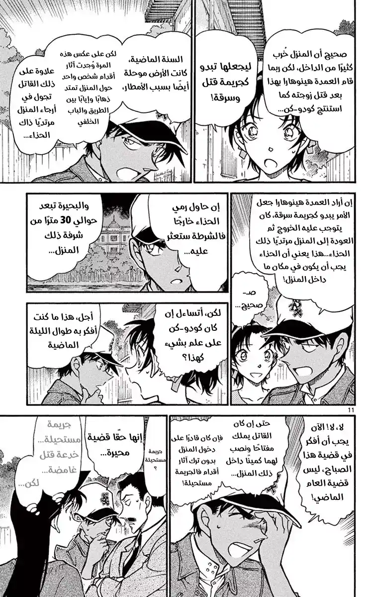 Detective Conan 649 - شيراجامي-ساما página 12