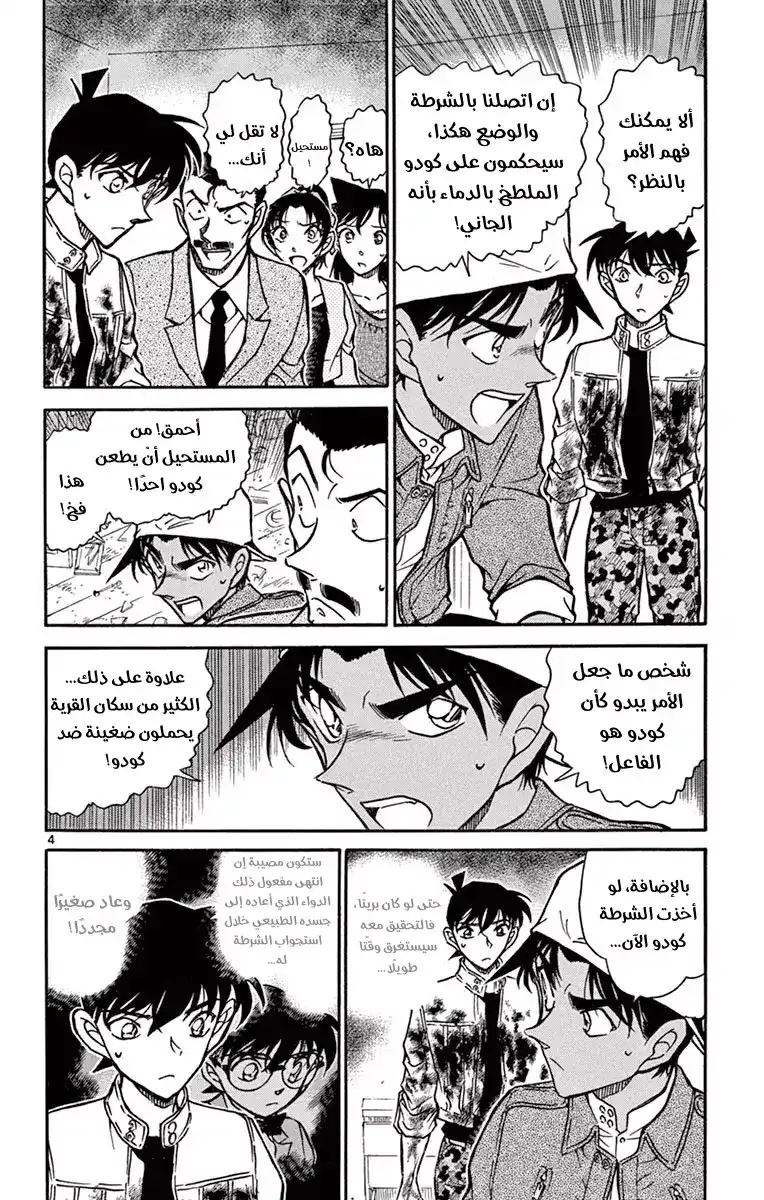 Detective Conan 649 - شيراجامي-ساما página 5