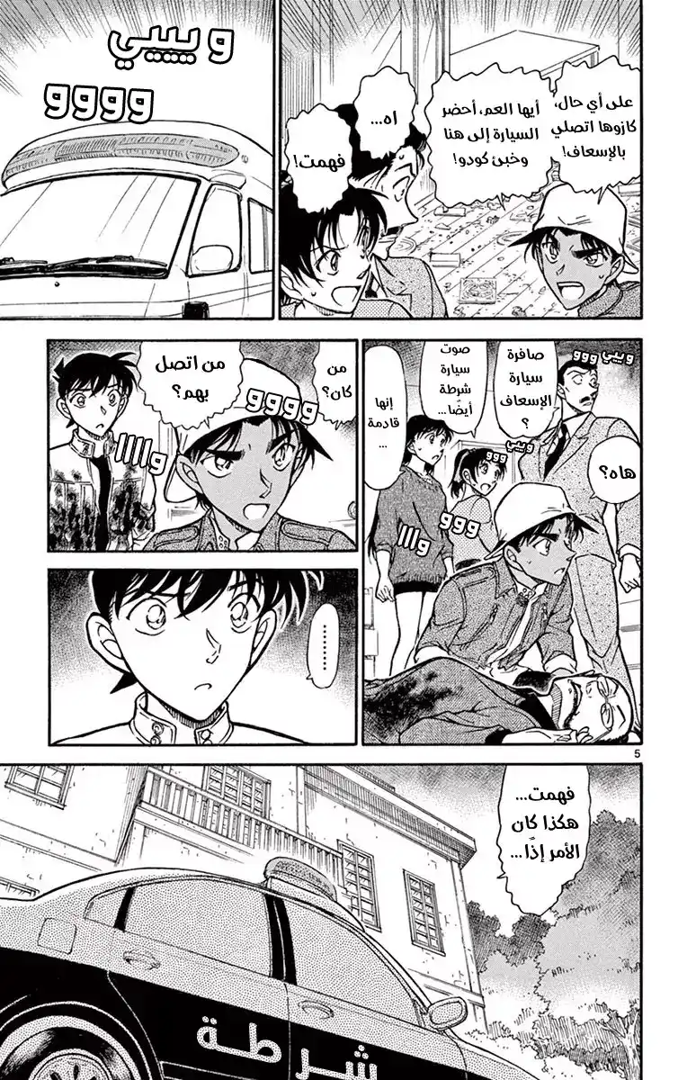 Detective Conan 649 - شيراجامي-ساما página 6