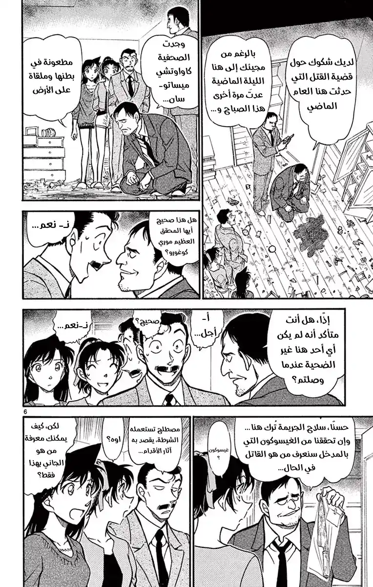 Detective Conan 649 - شيراجامي-ساما página 7