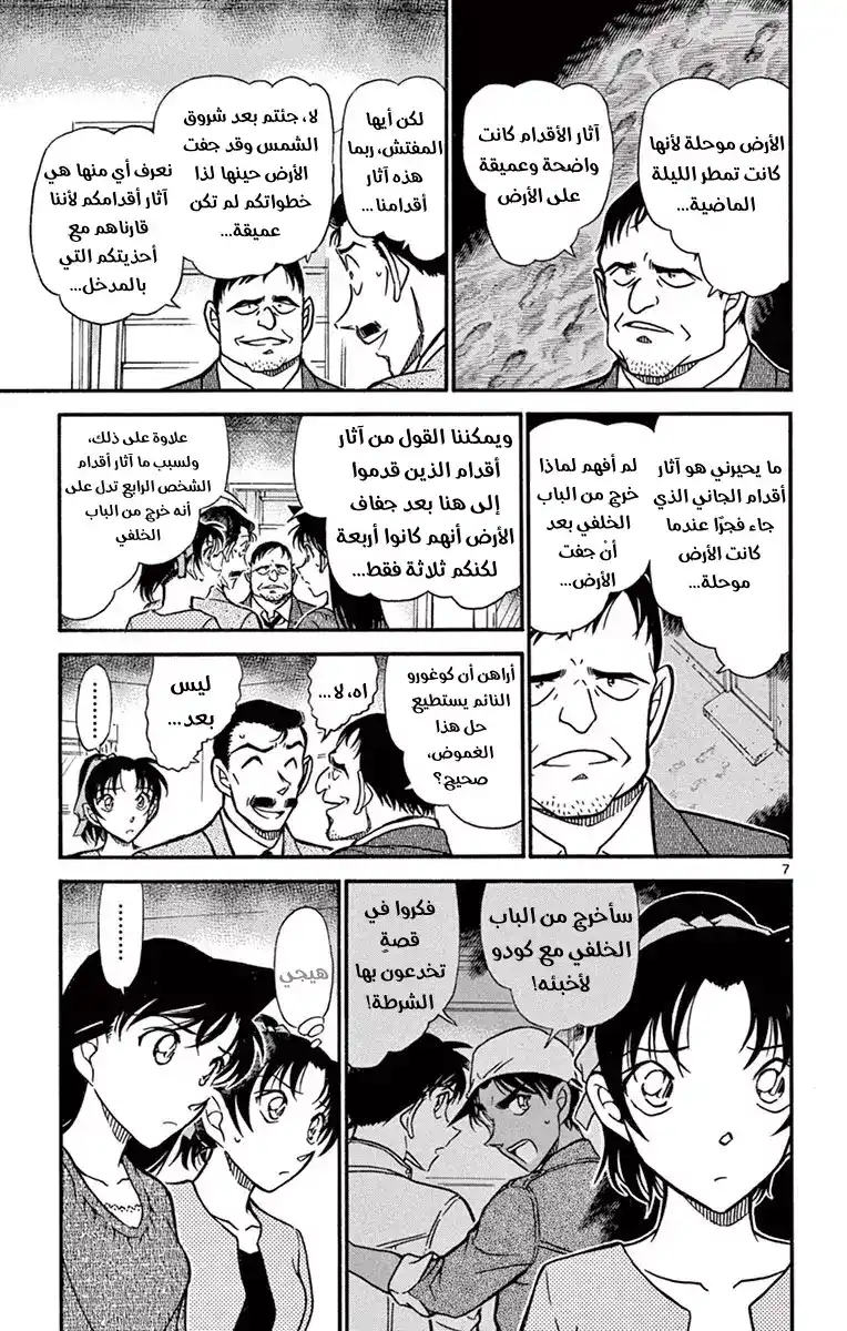 Detective Conan 649 - شيراجامي-ساما página 8