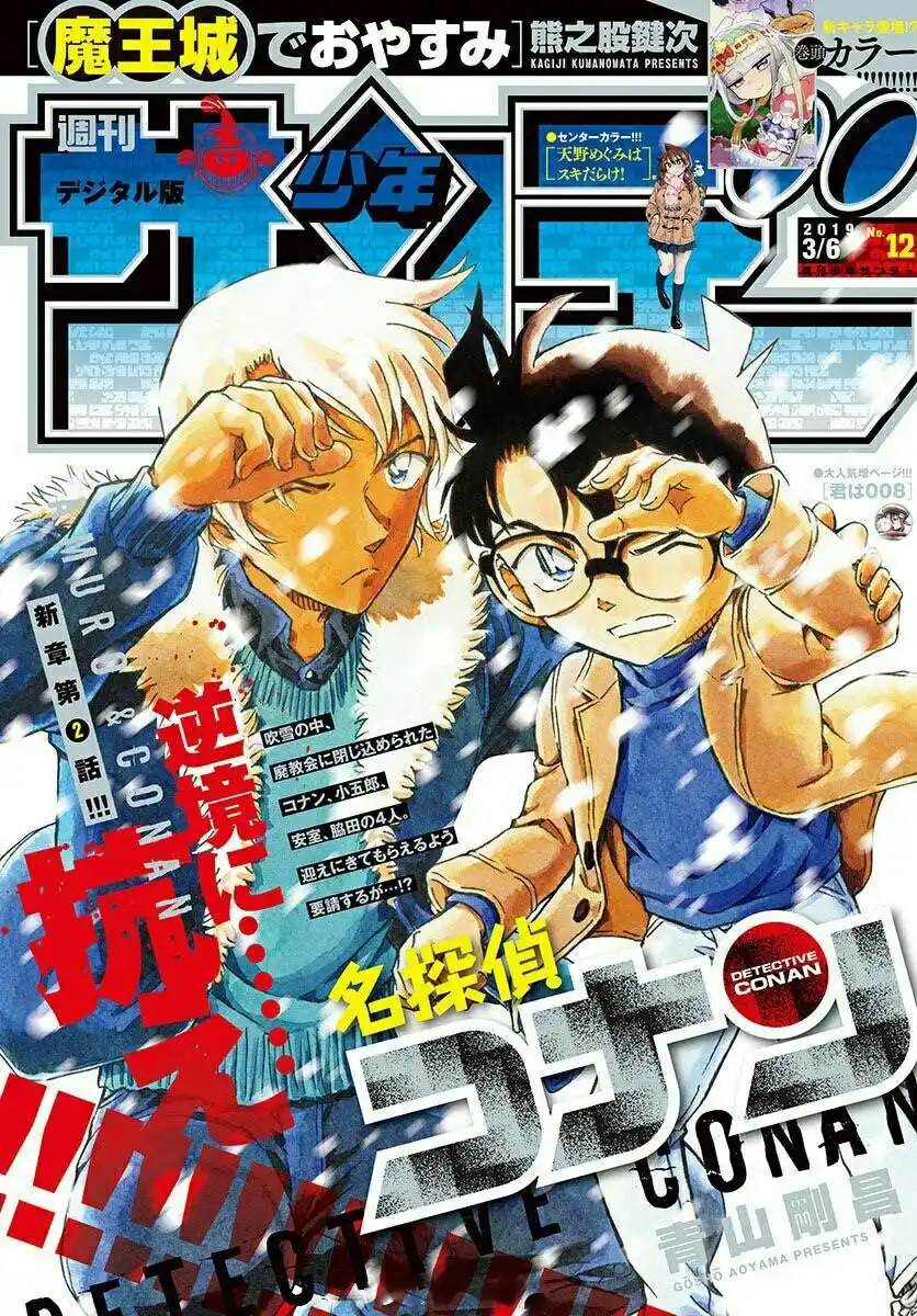 Detective Conan 1028 - منزل وسط الجبال الثلجية página 1