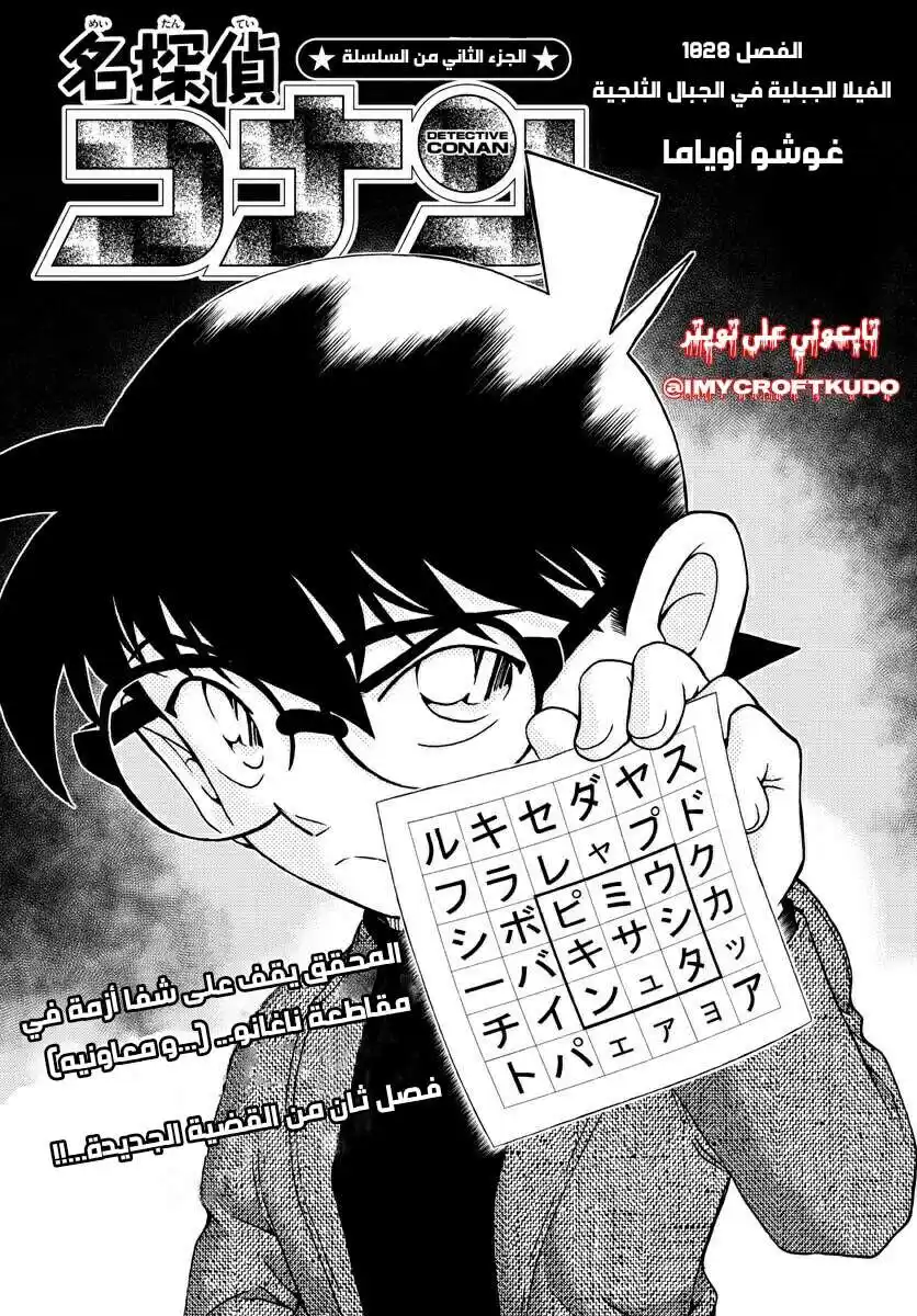 Detective Conan 1028 - منزل وسط الجبال الثلجية página 2