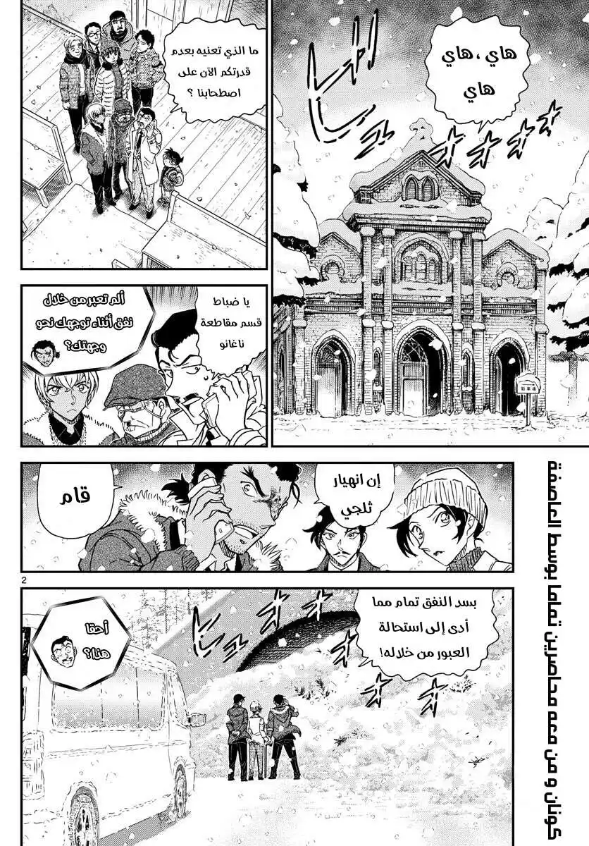 Detective Conan 1028 - منزل وسط الجبال الثلجية página 3