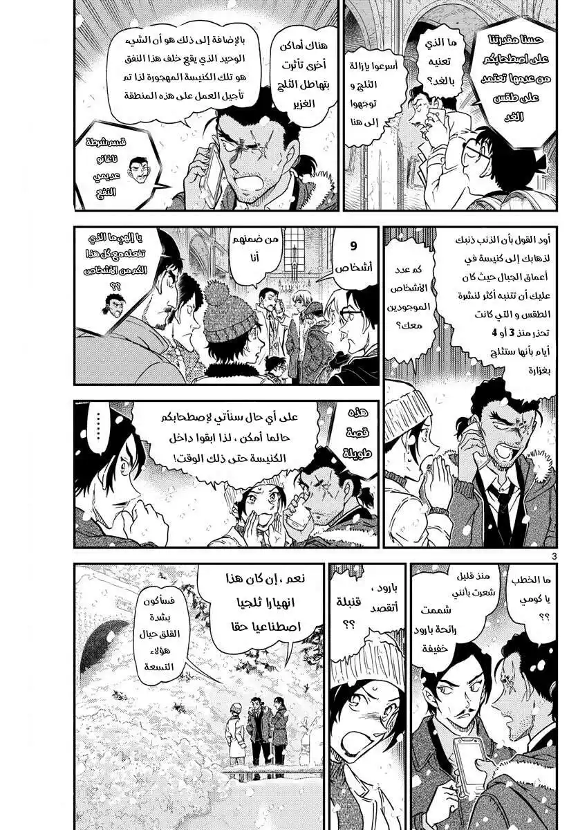 Detective Conan 1028 - منزل وسط الجبال الثلجية página 4