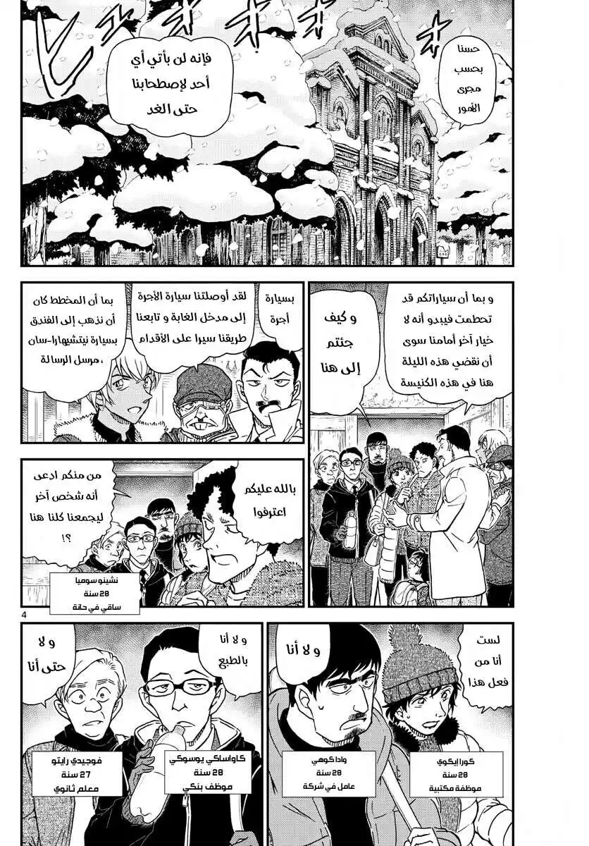 Detective Conan 1028 - منزل وسط الجبال الثلجية página 5