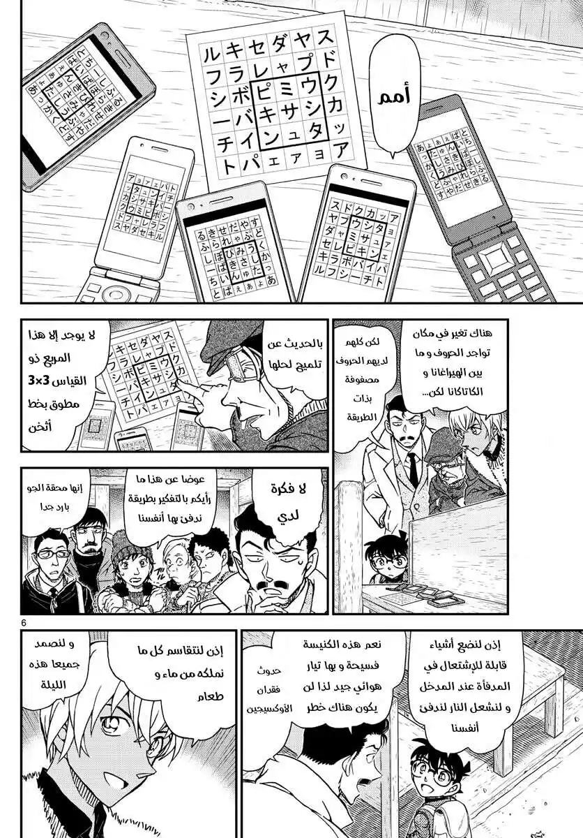 Detective Conan 1028 - منزل وسط الجبال الثلجية página 7