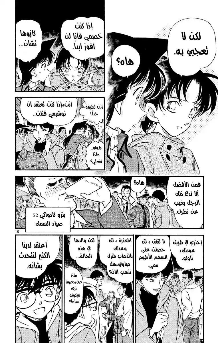 Detective Conan 280 - نبوءة ميكوتو_سان página 10