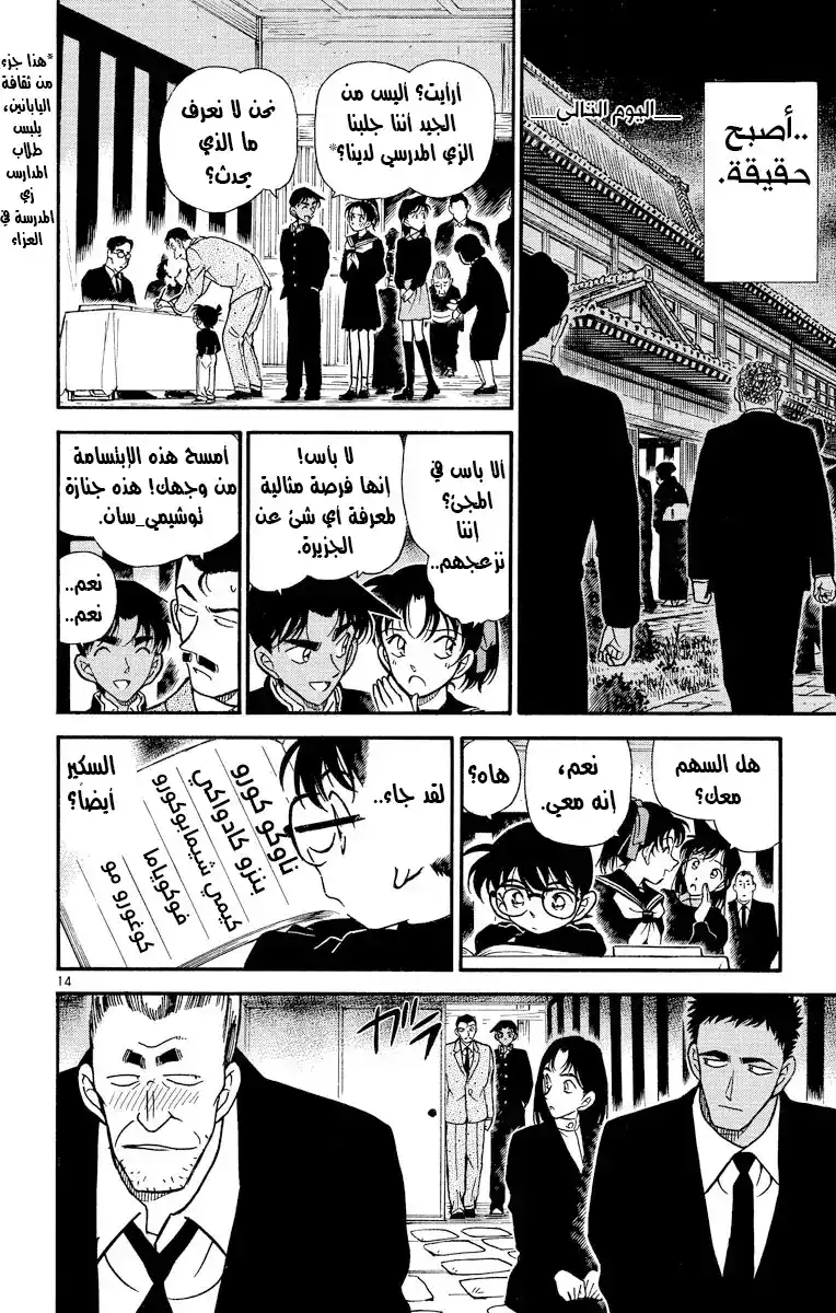 Detective Conan 280 - نبوءة ميكوتو_سان página 14