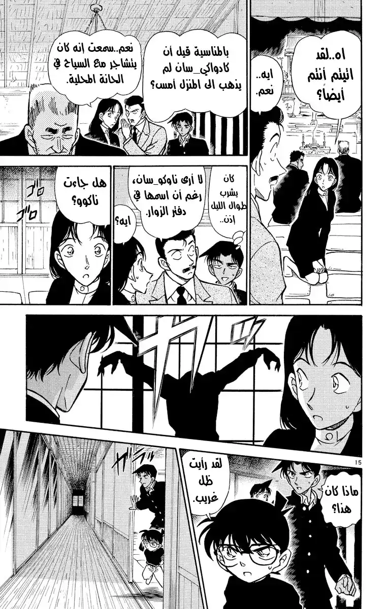 Detective Conan 280 - نبوءة ميكوتو_سان página 15