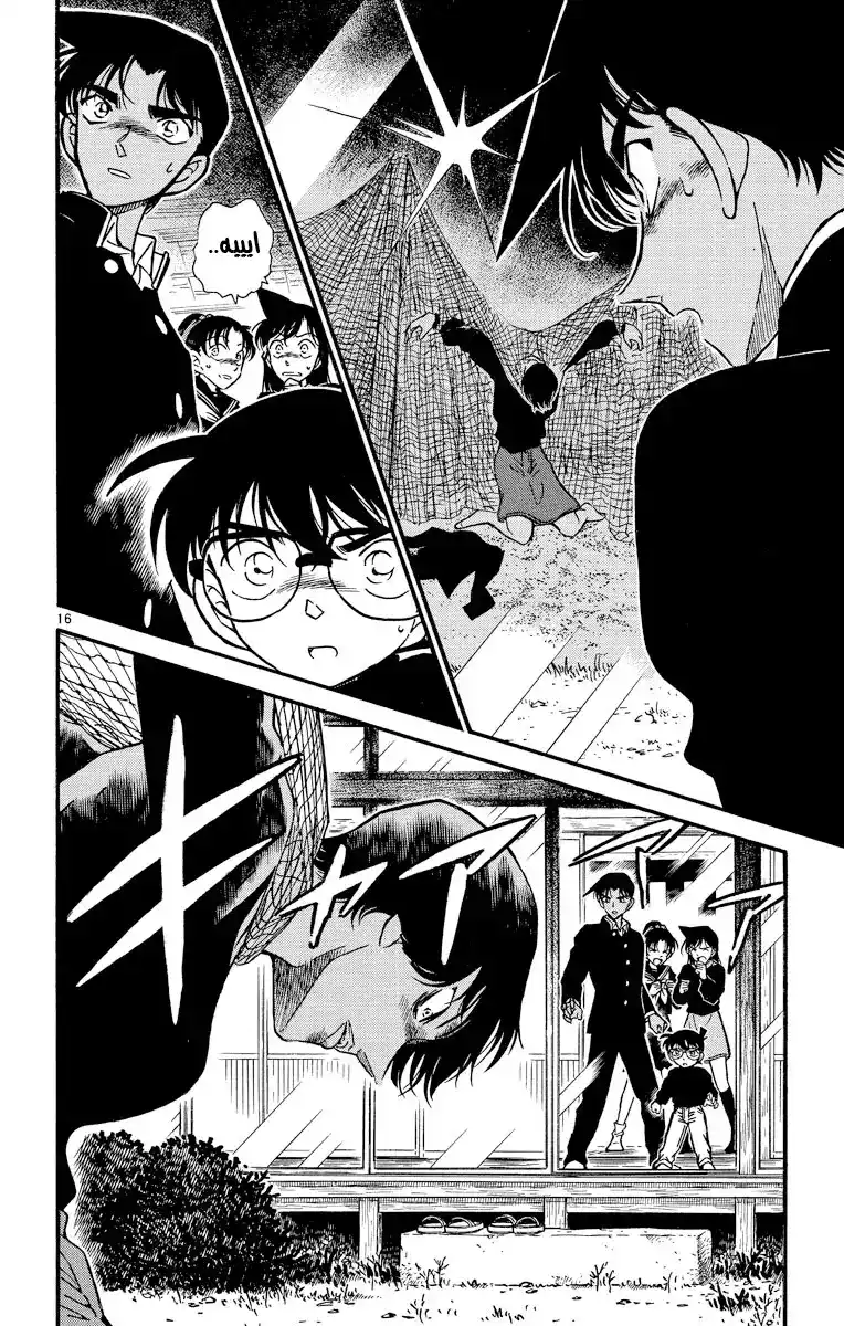 Detective Conan 280 - نبوءة ميكوتو_سان página 16