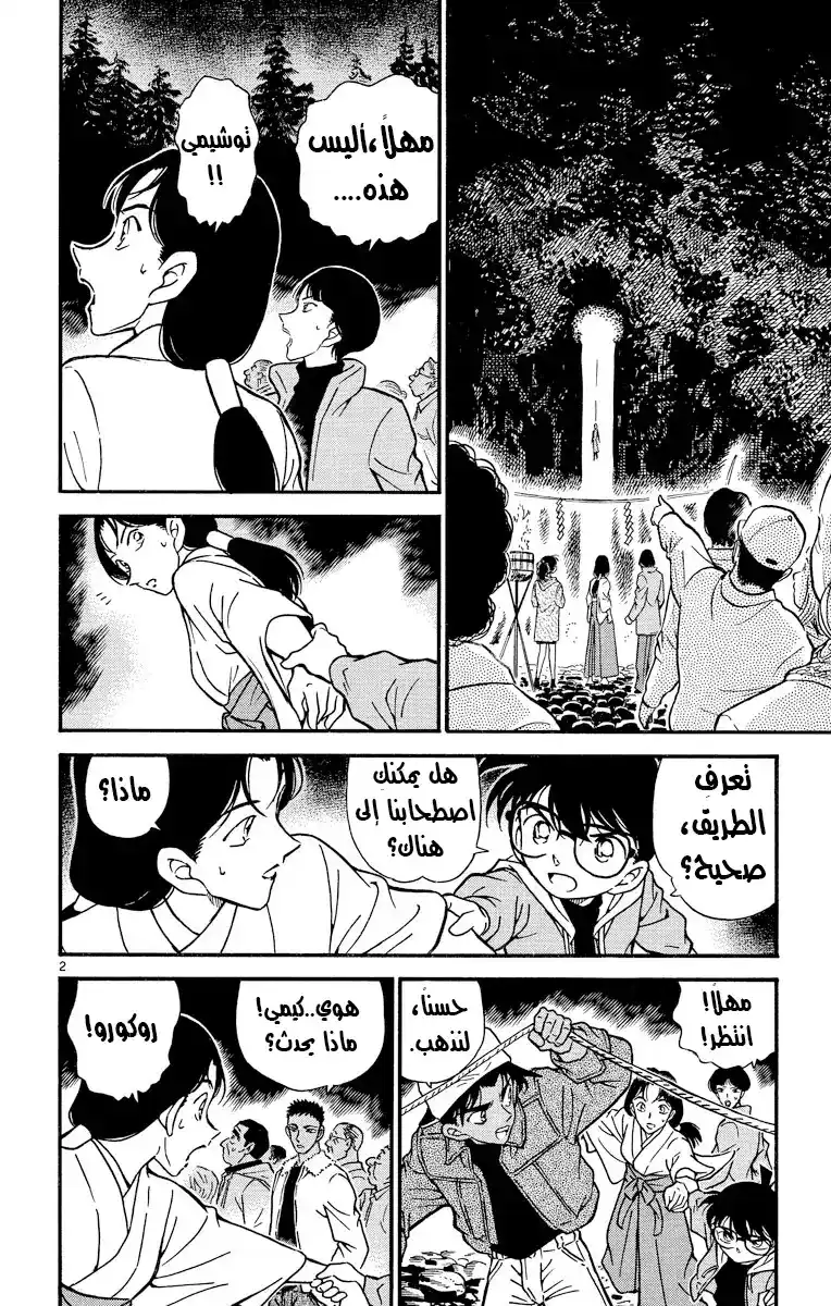 Detective Conan 280 - نبوءة ميكوتو_سان página 2