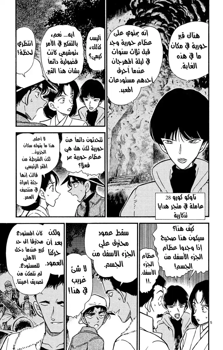 Detective Conan 280 - نبوءة ميكوتو_سان página 5