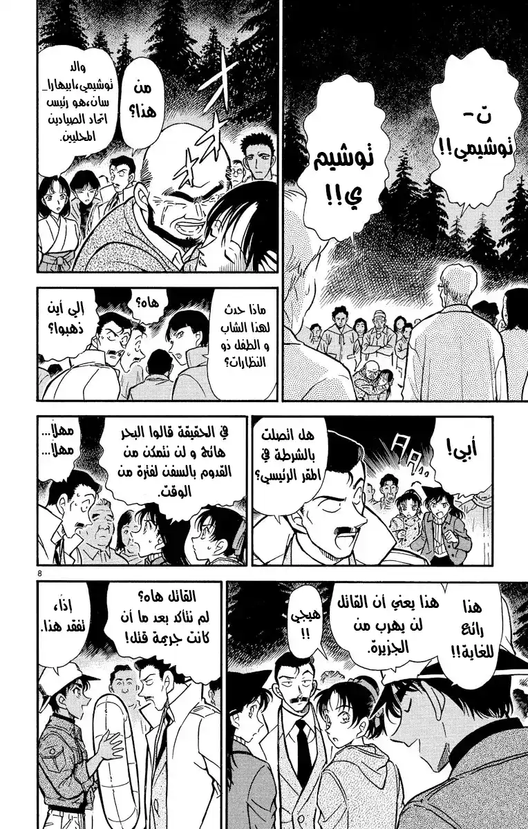 Detective Conan 280 - نبوءة ميكوتو_سان página 8