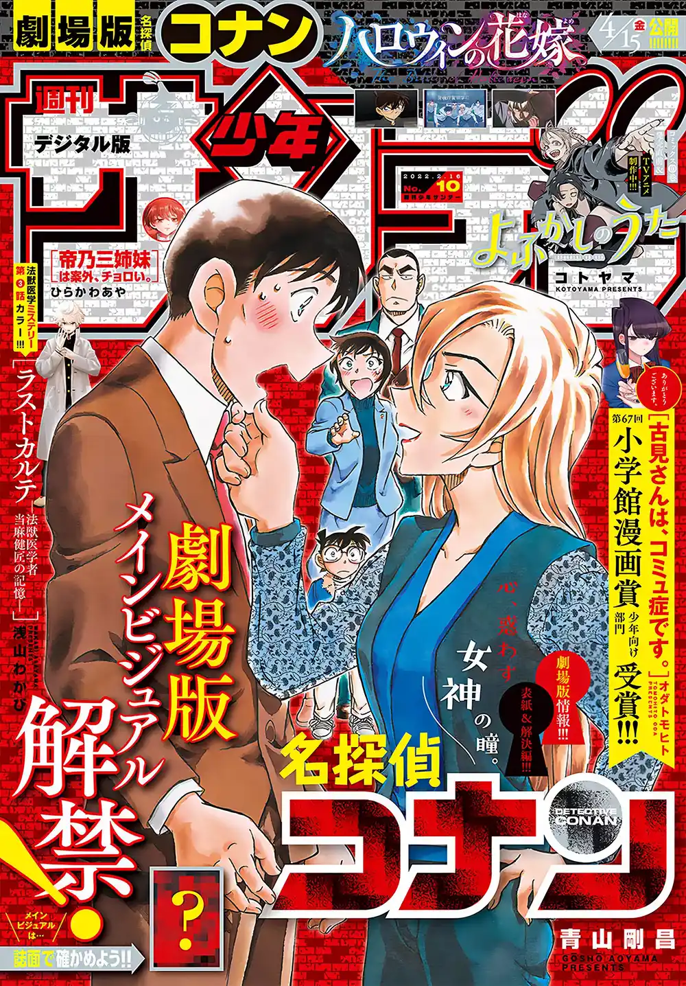 Detective Conan 1087 - حفنة من الحمقى página 1