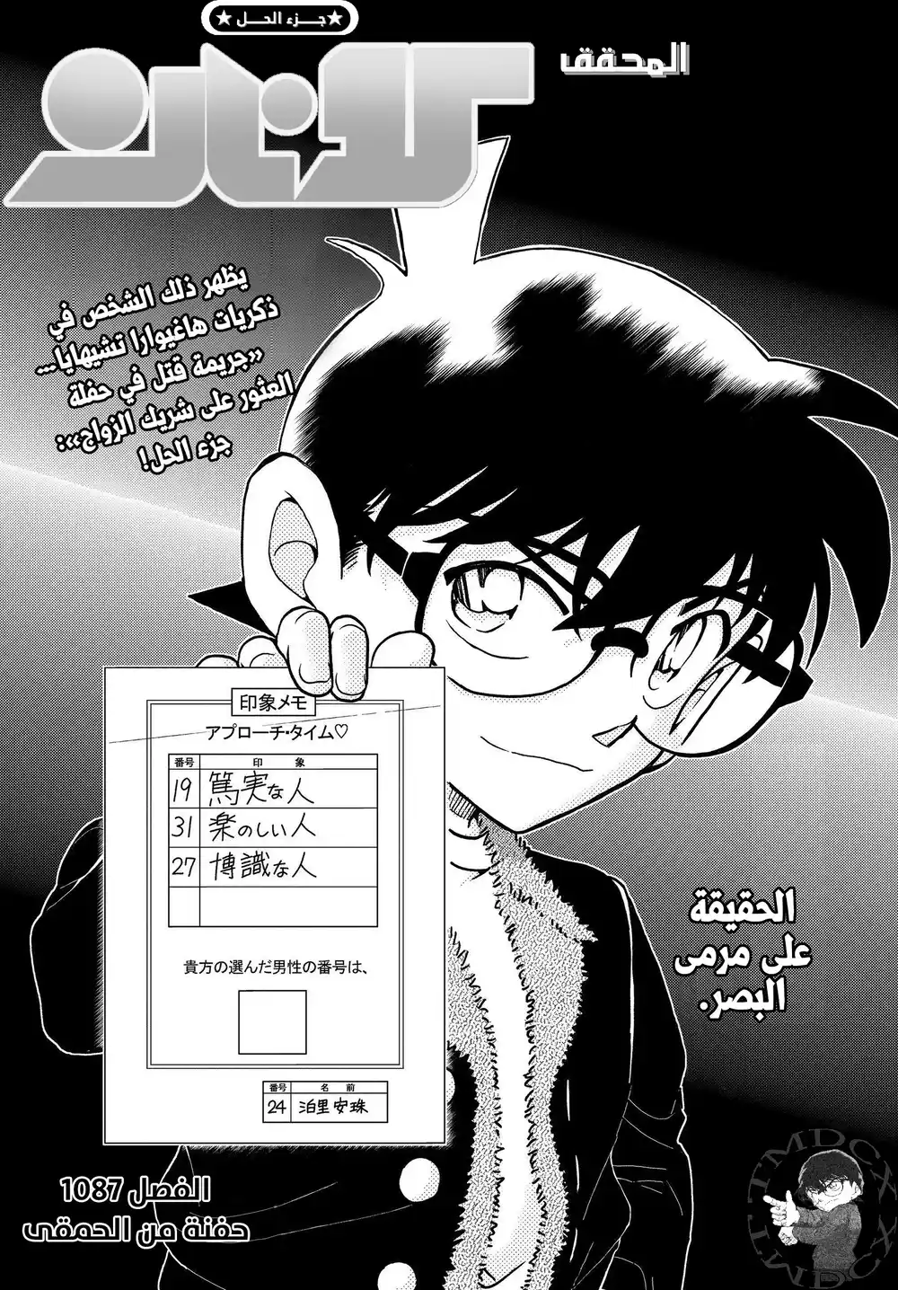 Detective Conan 1087 - حفنة من الحمقى página 2