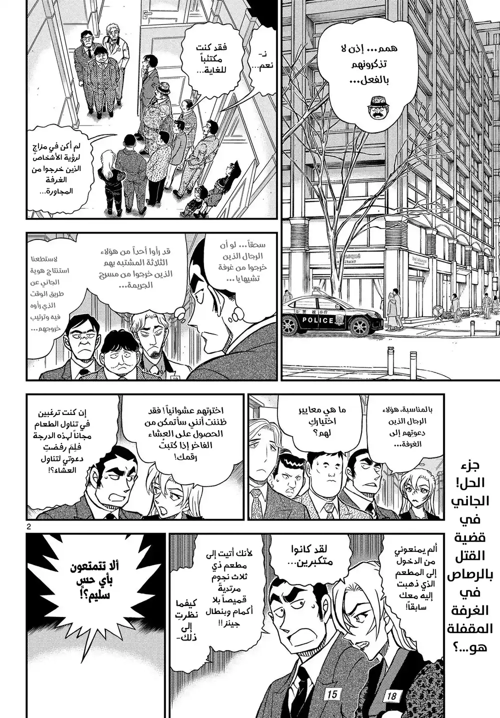 Detective Conan 1087 - حفنة من الحمقى página 3