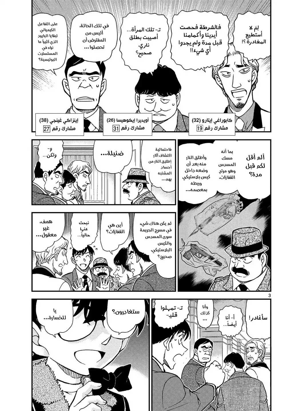 Detective Conan 1087 - حفنة من الحمقى página 4