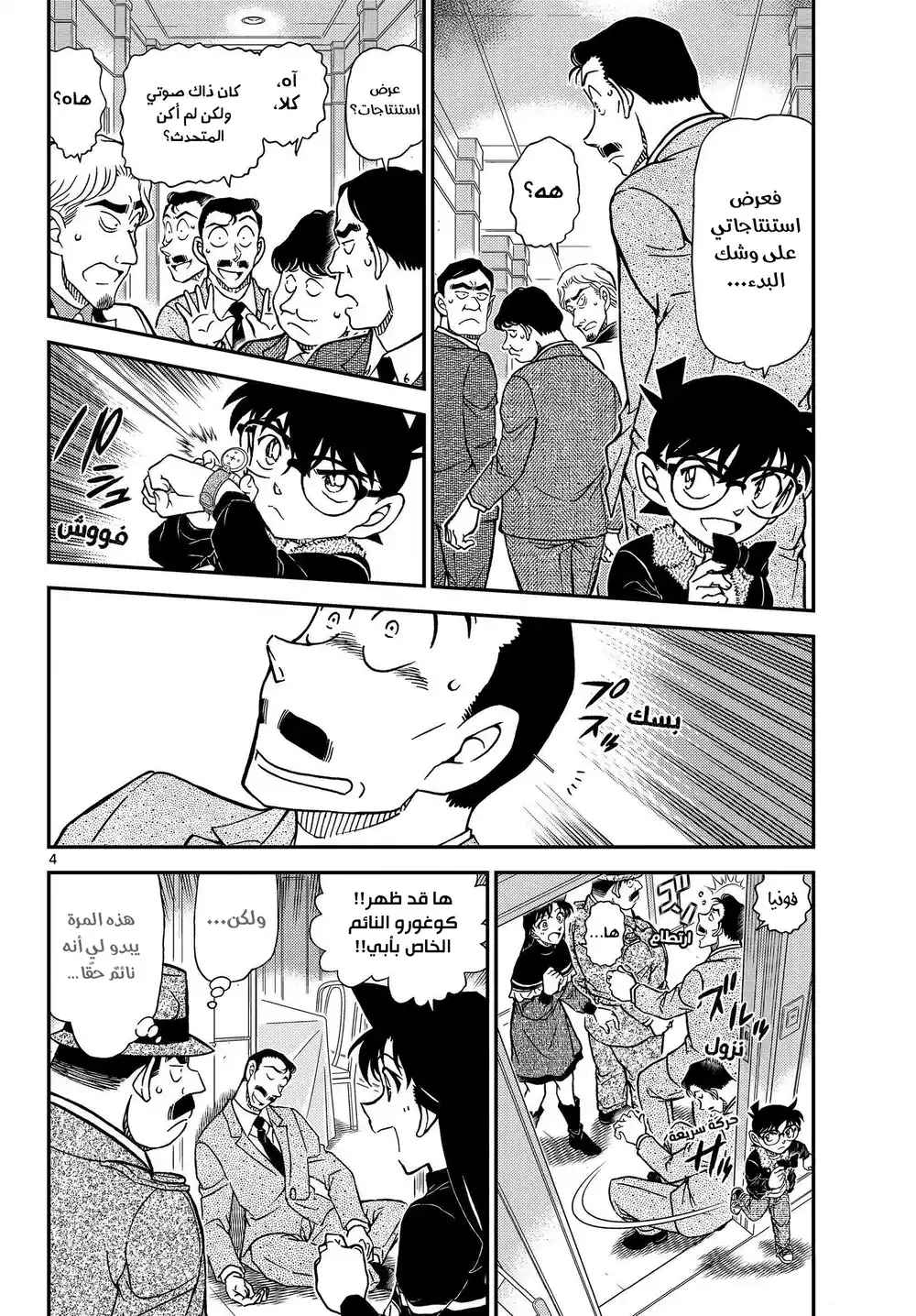 Detective Conan 1087 - حفنة من الحمقى página 5