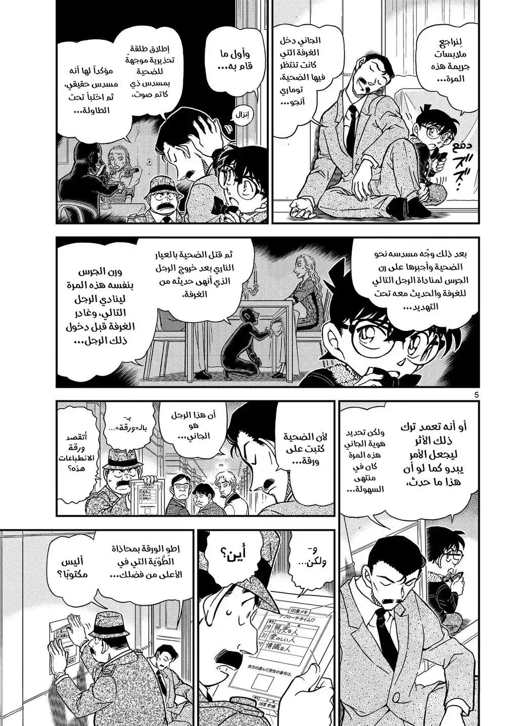 Detective Conan 1087 - حفنة من الحمقى página 6