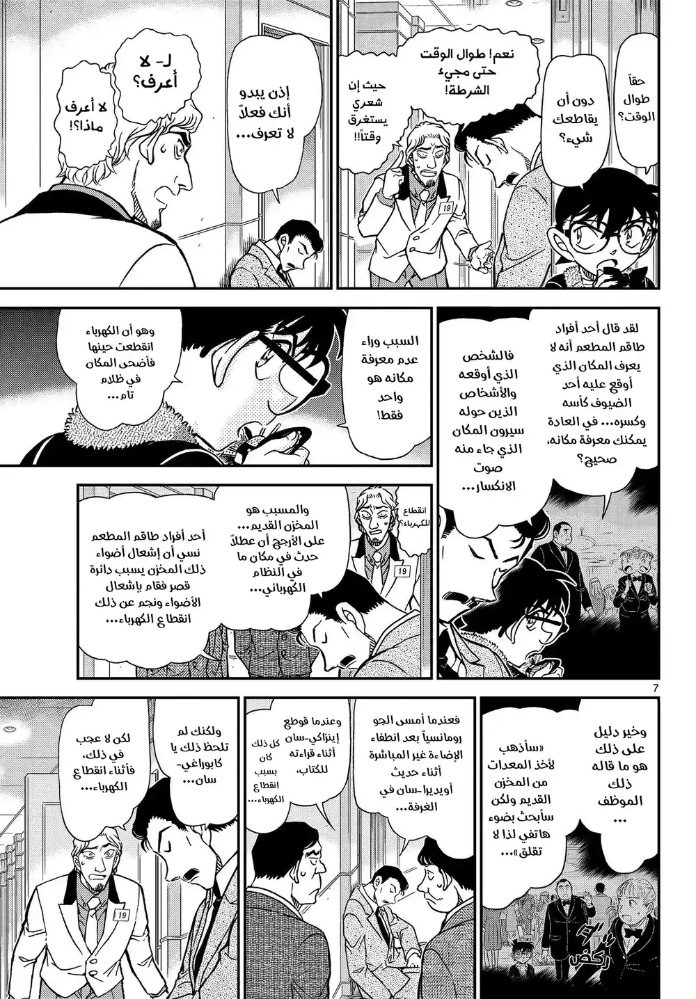 Detective Conan 1087 - حفنة من الحمقى página 8