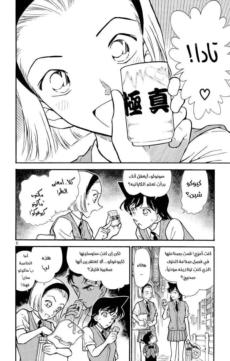 Detective Conan 305 - في القاع... página 2