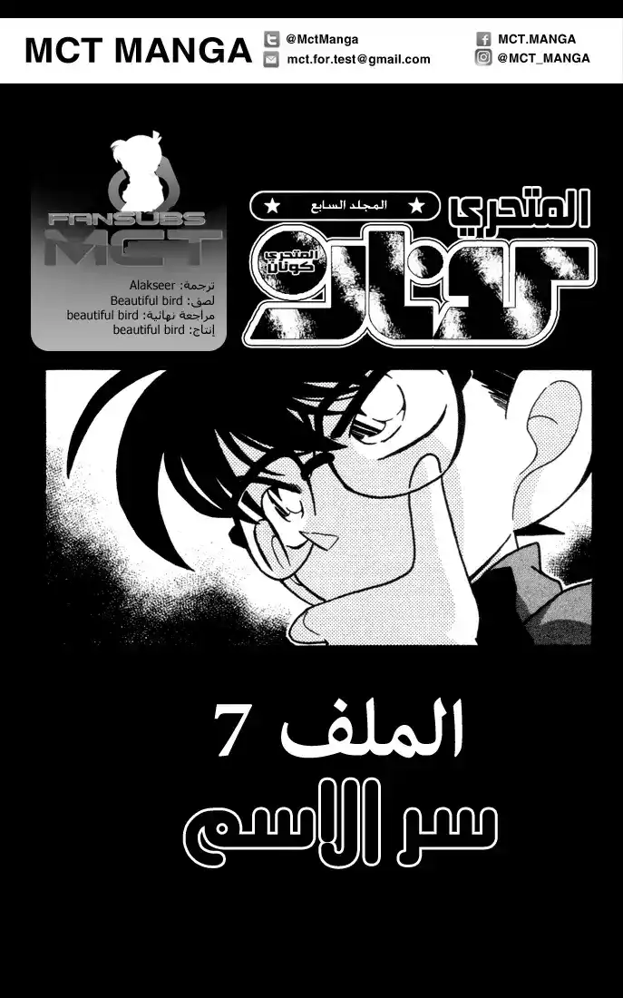 Detective Conan 67 - The Secret of the Name! página 1