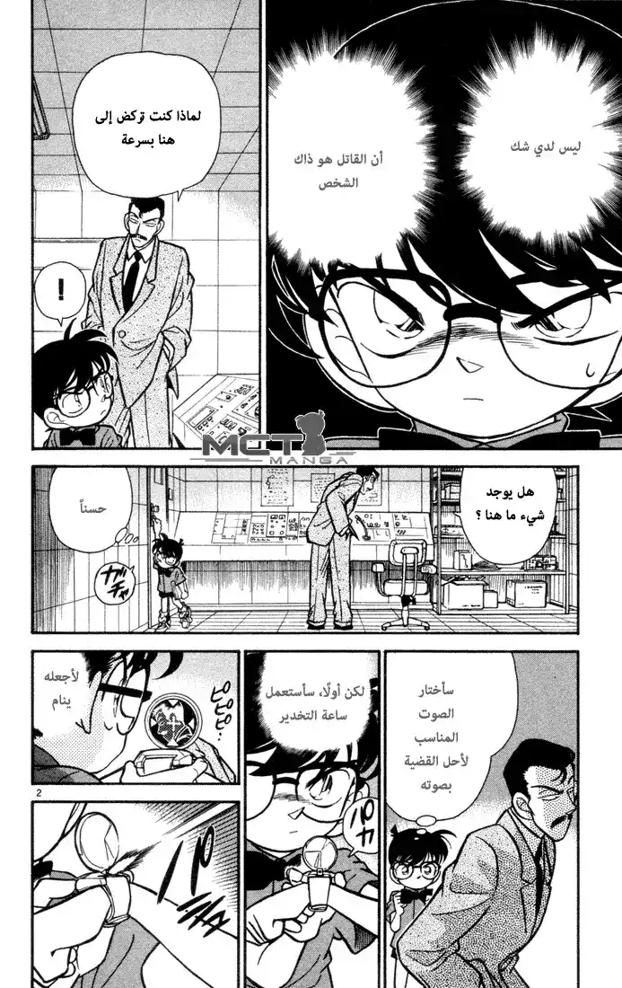 Detective Conan 67 - The Secret of the Name! página 2
