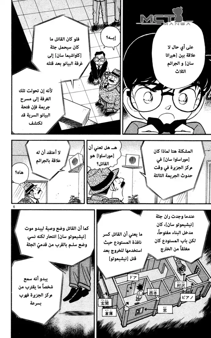 Detective Conan 67 - The Secret of the Name! página 6